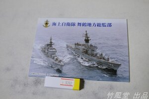 1-9392【絵葉書】海上自衛隊 舞鶴地方総監部 8枚袋