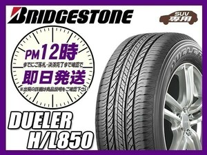 175/80R16 4本セット(4本SET) BRIDGESTONE(ブリヂストン) デューラー H/L850 サマータイヤ(SUV/4WD) (送料無料 新品 当日発送)