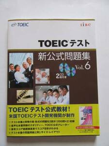 ★即決★「TOEICテスト 新公式問題集 Vol.6」