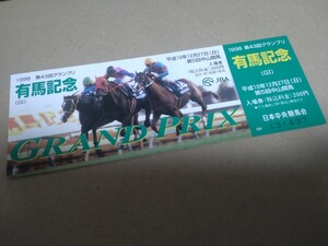 JRA中山競馬◆1998年(平成10年)第43回グランプリ有馬記念◆記念入場券◆藤田伸二騎手騎乗シルクジャスティス掲載