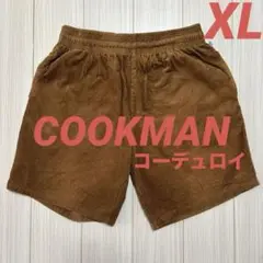 クックマンCOOKMAN ハーフパンツ シェフパンツ 茶コーデュロイ XLサイズ