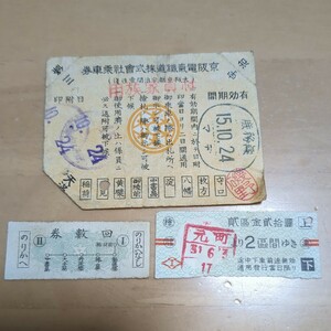 鉄道　軟券　京阪電鐵　戦前　乗車券　切符　昭和初期　古い切符　まとめ　①