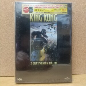 キング・コング プレミアム・エディション 2枚組 [DVD] 未使用未開封 廃盤 アウターケースに痛みシュリンクフィルムに破れあり 