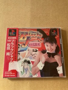 ブラックジャック vs 松田純　新品未開封品！　送料無料！！