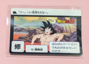 3286【当時物】孫悟空　ドラゴンボールZ　カードダス　BANDAI　バンダイ