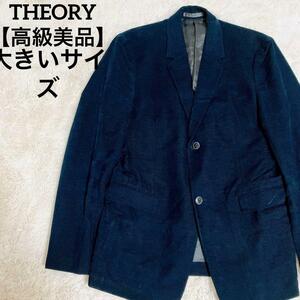 【高級美品】大きいサイズ　theory　 セオリー コーデュロイテーラードジャケット ネイビー　Lサイズ
