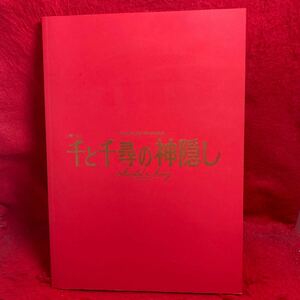 ▼舞台 千と千尋の神隠し 2022 パンフレット 橋本環奈 上白石萌音 醍醐虎汰朗 三浦宏規 菅原小春 田口トモロヲ 咲妃みゆ 妃海風 菅原小春