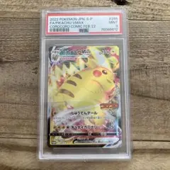 ピカチュウ　V MAX キラ ポケモンカード PSA9 コロコロコミック