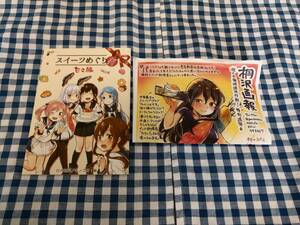 中古 スイーツめぐりきりっぷる 甘々編 キノコ灯 艦隊これくしょん -艦これ- ☆