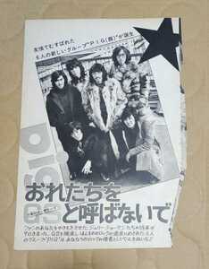 沢田研二萩原健一ピッグPYG井上堯之岸部一徳大野克夫大口広司切り抜き2枚