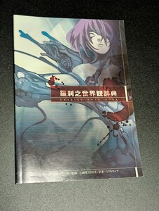 羅刹之世界観辞典 RASETSU DATA BOOK 