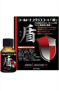 ガラスコーティング剤　ナノグラスコートプロ用 家庭用 ガラス コーティング 剤 「 盾 」 洗面台 テーブル キッチン 浴室 　高耐久　耐久