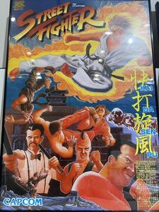 street fighter ストリートファイター 35周年 B2復刻版ポスター