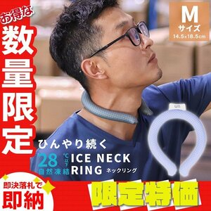 【セール】Mサイズ／ラベンダー ネッククーラー アイス クール リング 自然凍結28℃ 結露しない 熱中症 暑さ対策 冷感 首掛け バンド