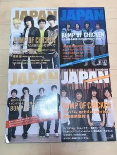 BUMP OF CHICKEN ロッキンオンジャパン　4冊