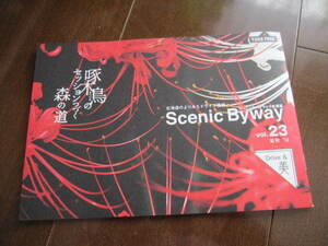 新品・非売本　 Scenic Bywayシーニックバイウェイ北海道 vol.23 夏秋号 2019 ドライブ & 美特集 　ガイドマップ　旅行ガイド