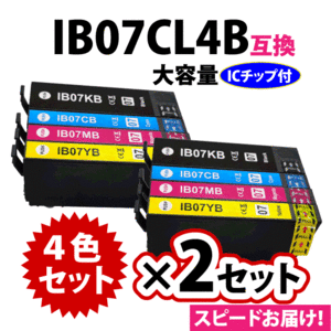 IB07CL4B 4色セットx2セット 大容量 スピード配送 エプソン プリンターインク 互換インク IB07KB CB MB YB マウス印