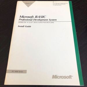 レ84 マイクロソフトベーシック 1991年9月 PC-9800 パソコン ソフトウェア 中古本 操作方法 機能 使い方 マイクロソフト Windows