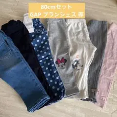 80cm GAP ボトムス・スパッツ 6点セット