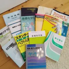 化学実験 実験指針と基礎物理学の参考書セット