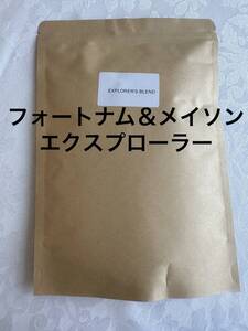 フォートナム&メイソン　エクスプローラーズ ブレンド　125g 詰め替え用　パウチ　日本未入荷　紅茶