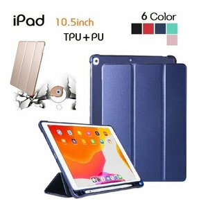 iPad Air3/Pro 10.5インチ用 三つ折り TPU+PU連体 ソフト スマートカバー ケース オートスリープ機能 アップルペンシル収納付 ブラック