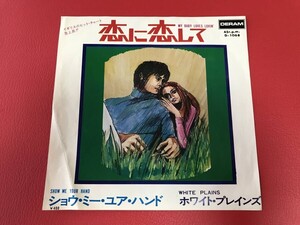 ◆試聴済◆ホワイト・プレインズ/恋に恋して/ショウ・ミー・ユア・ハンド/シングルレコード/D-1068　＃P27YY1