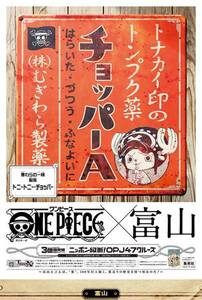 ★希少 海賊 人気漫画 ワンピース One Piece チョッパー 麦わらの一味 トナカイ 尾田栄一郎 アニメ 富山 新聞 朝刊 ジャック ポスター NEW