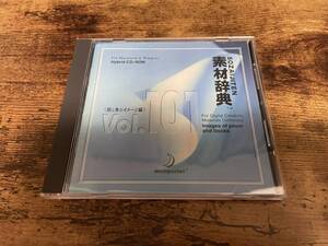 著作権フリーCD-ROM「素材辞典 Vol.101 紙と本のイメージ編」●