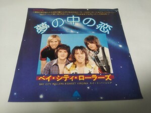 【EPレコード】夢の中の恋　ベイシティローラーズ