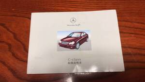 メルセデスベンツ Mercedes-Benz 取扱説明書 C32 AMG C180&C200コンプレッサー C240 4MATIC C320 純正・正規品 汚れ有り ：送料無料