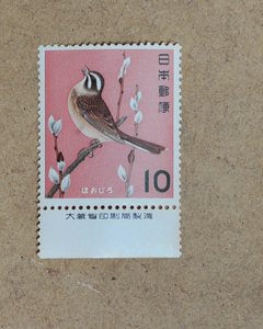 鳥シリーズ・ホオジロ・銘板付き・未使用・1963年発行