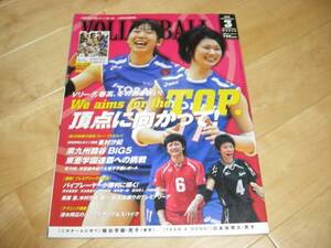 月刊バレーボール2008/3 峯村沙紀/栗原恵/木村沙織/越川優//