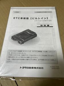 トヨタ ビルトイン ETC 取扱書 純正 送料込み 送料無料