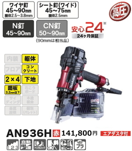 マキタ 90mm 高圧 エア釘打 AN936H 赤 新品