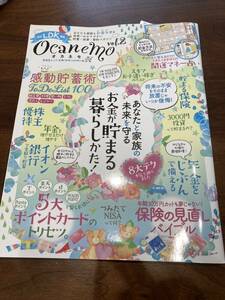 値下 オカネモ vol.2 お金が貯まる暮らしかた 感動貯蓄術 保険の見直し 年金 5大ポイントカードのトリセツ 株主優待