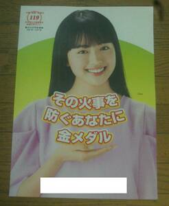 2021年春の火災予防運動ポスター☆上坂樹里(未使用品)