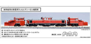 マイクロエース A8506 DD18-3 ラッセルヘッド付