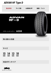 A008　165/70R10 ヨコハマ アドバン HFタイプD　YOKOHAMA ADVAN HF typeD