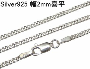 ネックレス メンズ シルバー925 2mm 45cm 喜平ネックレス シルバーネックレス メンズネックレス きへい 喜平チェーン だけ CD645