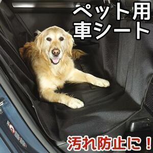 ペット 車用 シート シートカバー ドライブシート カーグッズ 犬 車 ③