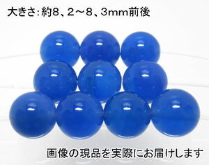 (値下げ価格)NO.4 青メノウ 8mm(10粒入り)＜長寿・富・人間関係＞ 色落ちもしません 仕分け済み天然石現品