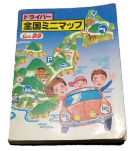 ■ドライバー　全国ミニマップ　Soft99■中古本