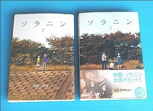 まんがswica】　1巻～2巻　ソラニン　浅野いにお