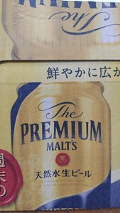 サントリー ザ・プレミアム・モルツ他３５０ｍｌ48缶