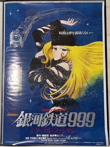 当時物 レア 劇場版 銀河鉄道999 エターナル・ファンタジー 映画販促 B2サイズ ポスター メーテル 松本零士