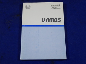 ホンダ HM1/HM2 バモス　説明書　取説　取扱説明書　マニュアル　送料210円～　中古品　2007.12