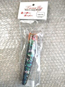 タナジグ あいや～ポッパー 160mm-60g ブラックアワビ 未使用　TANAJIG あいやー