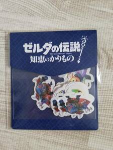 未開封！ヤマダデンキオリジナル特典「ゼルダの伝説　知恵のかりもの」フレークシール