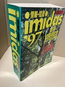 『imidas 